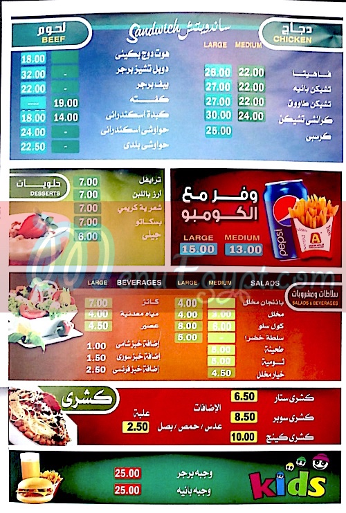 منيو ارزاق الكوثر المعادي  مصر